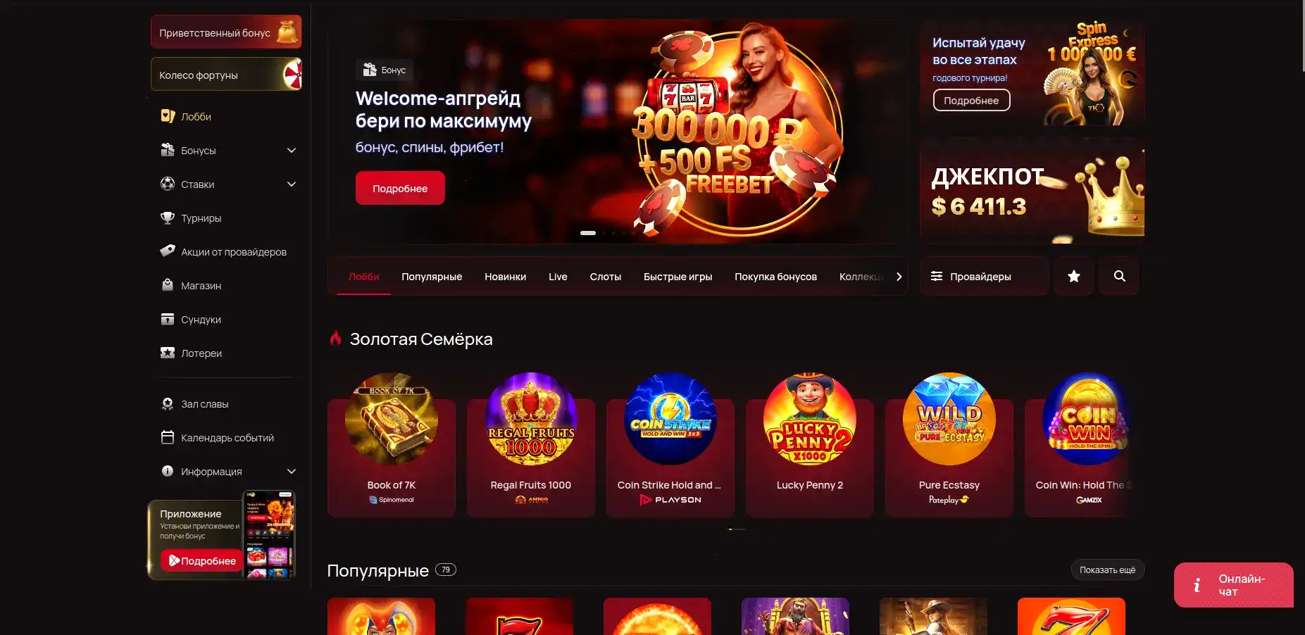 Интерфейс игрового зала 1go casino с множеством слотов